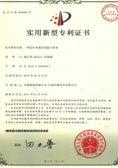 實用新型zhuanli證書1