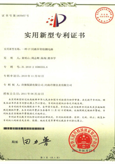 實用新型zhuanli證書2
